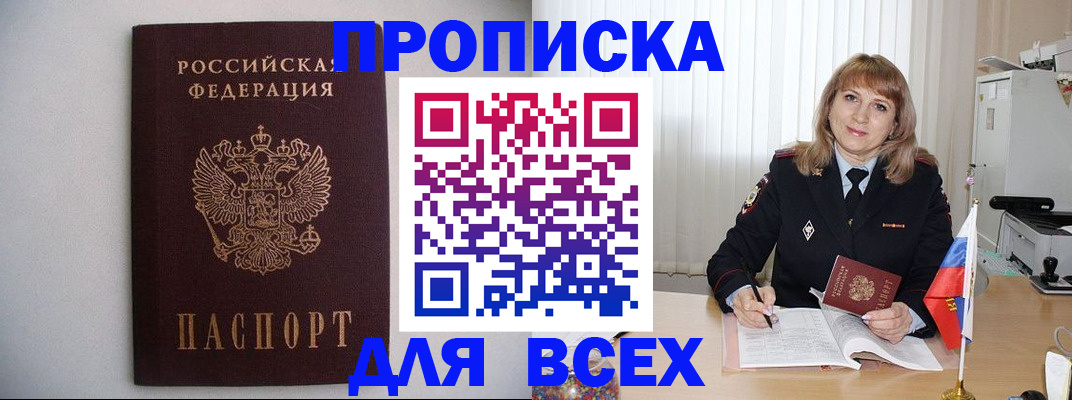 прописка паспорт в Алейске