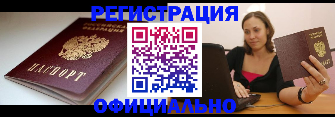 временная регистрация адрес в Алейске