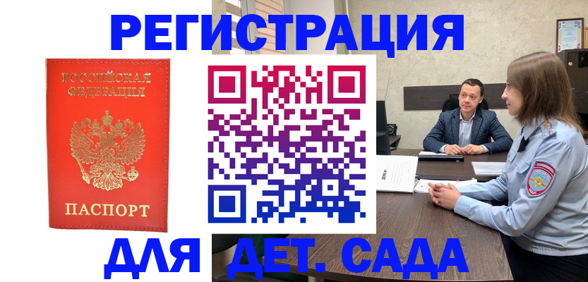 временная регистрация законно в Алейске