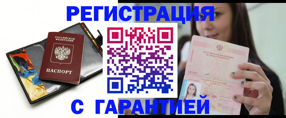временная регистрация купить в Алейске