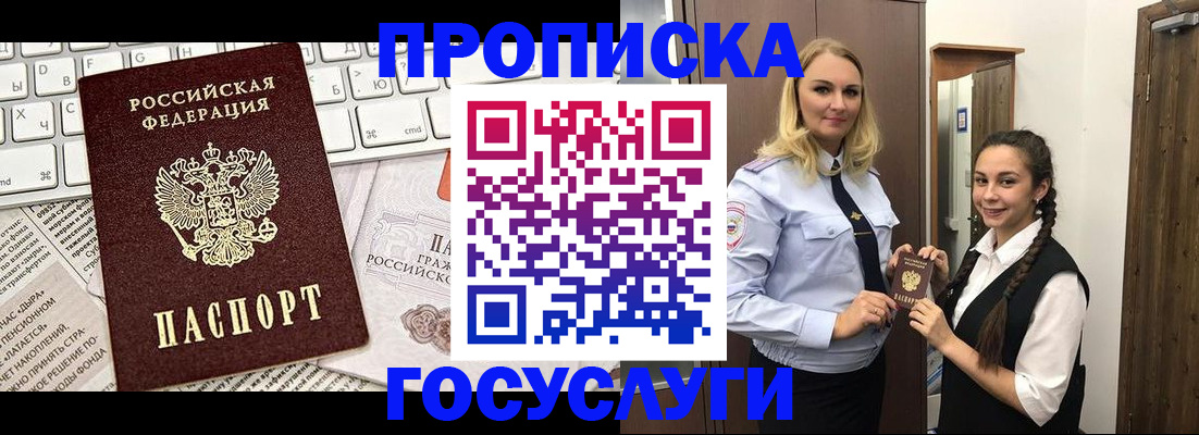 временная регистрация для школы в Алейске