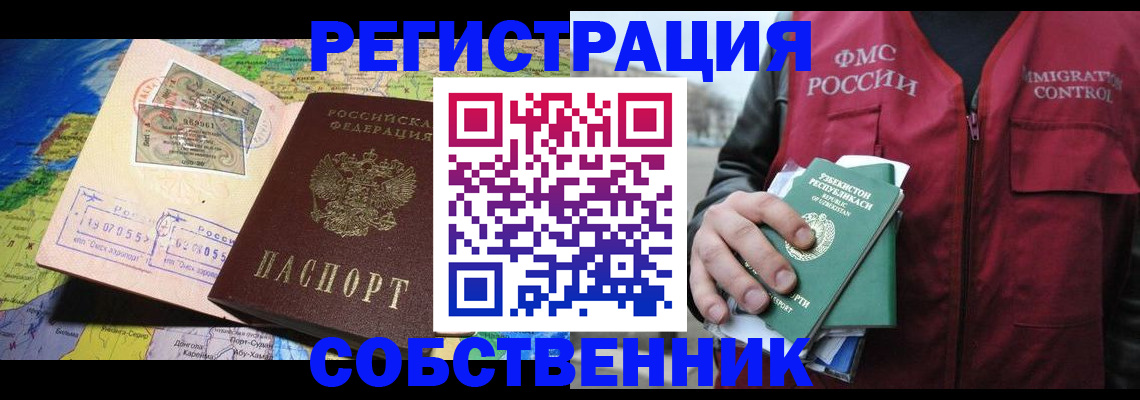 прописка для работы в Алейске